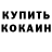КЕТАМИН ketamine ProXcoM Mr.